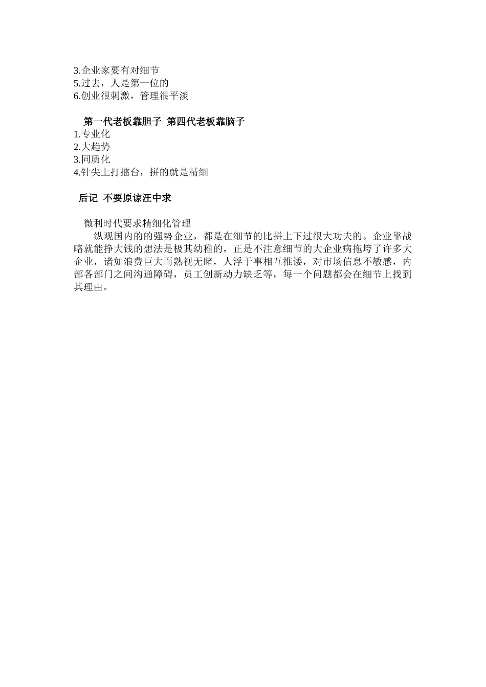 细节决定成败论文_第3页