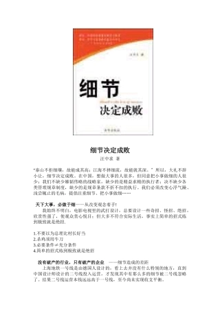 细节决定成败论文