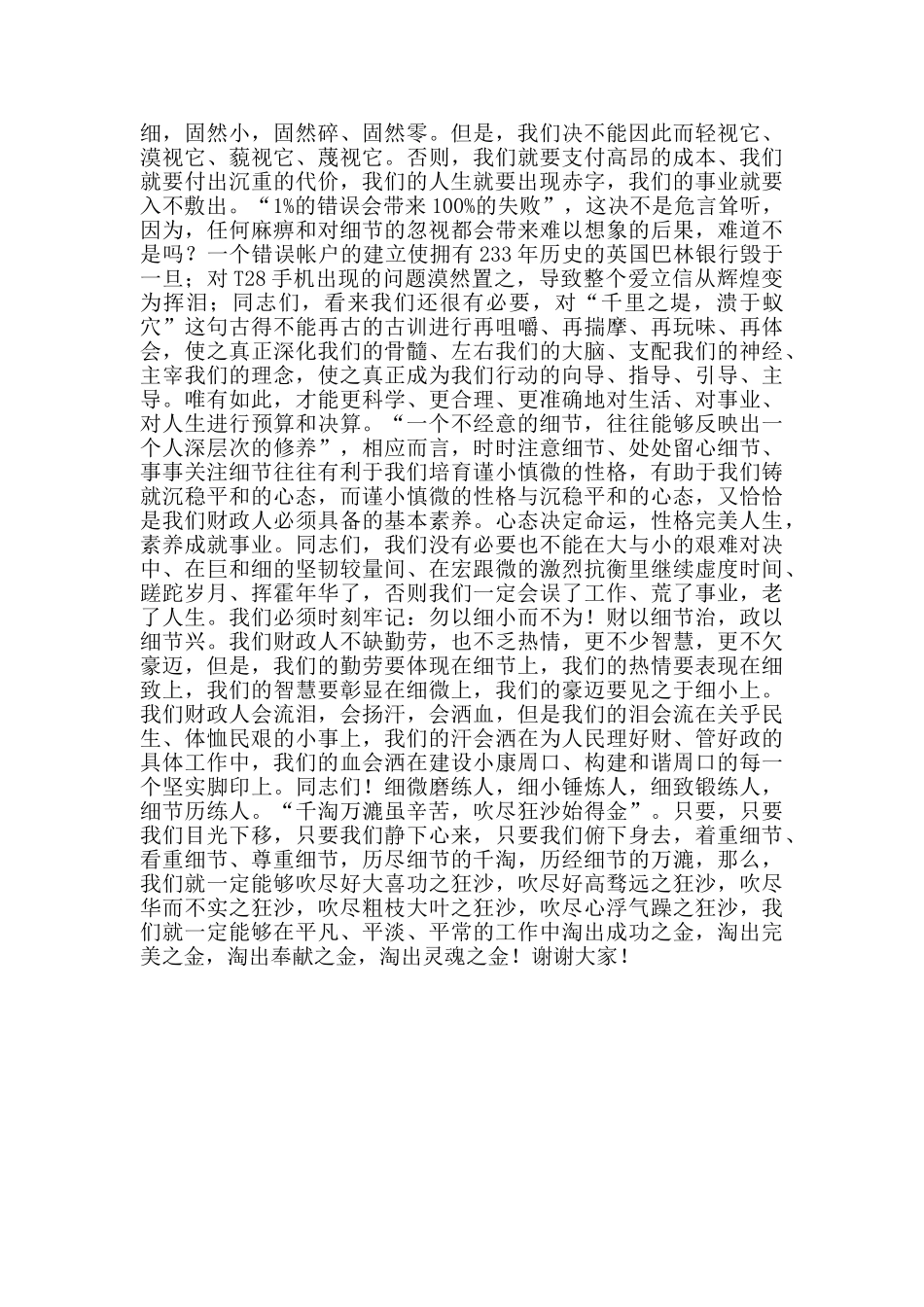 细节决定成败读书演讲稿_第2页