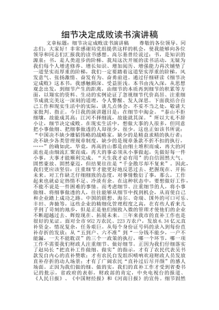 细节决定成败读书演讲稿