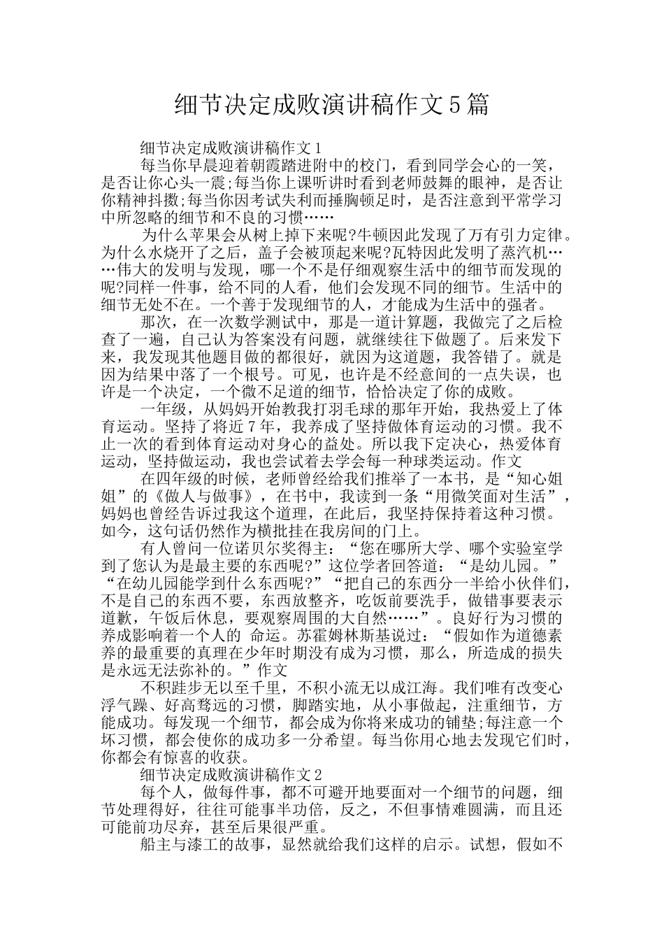 细节决定成败演讲稿作文5篇_第1页