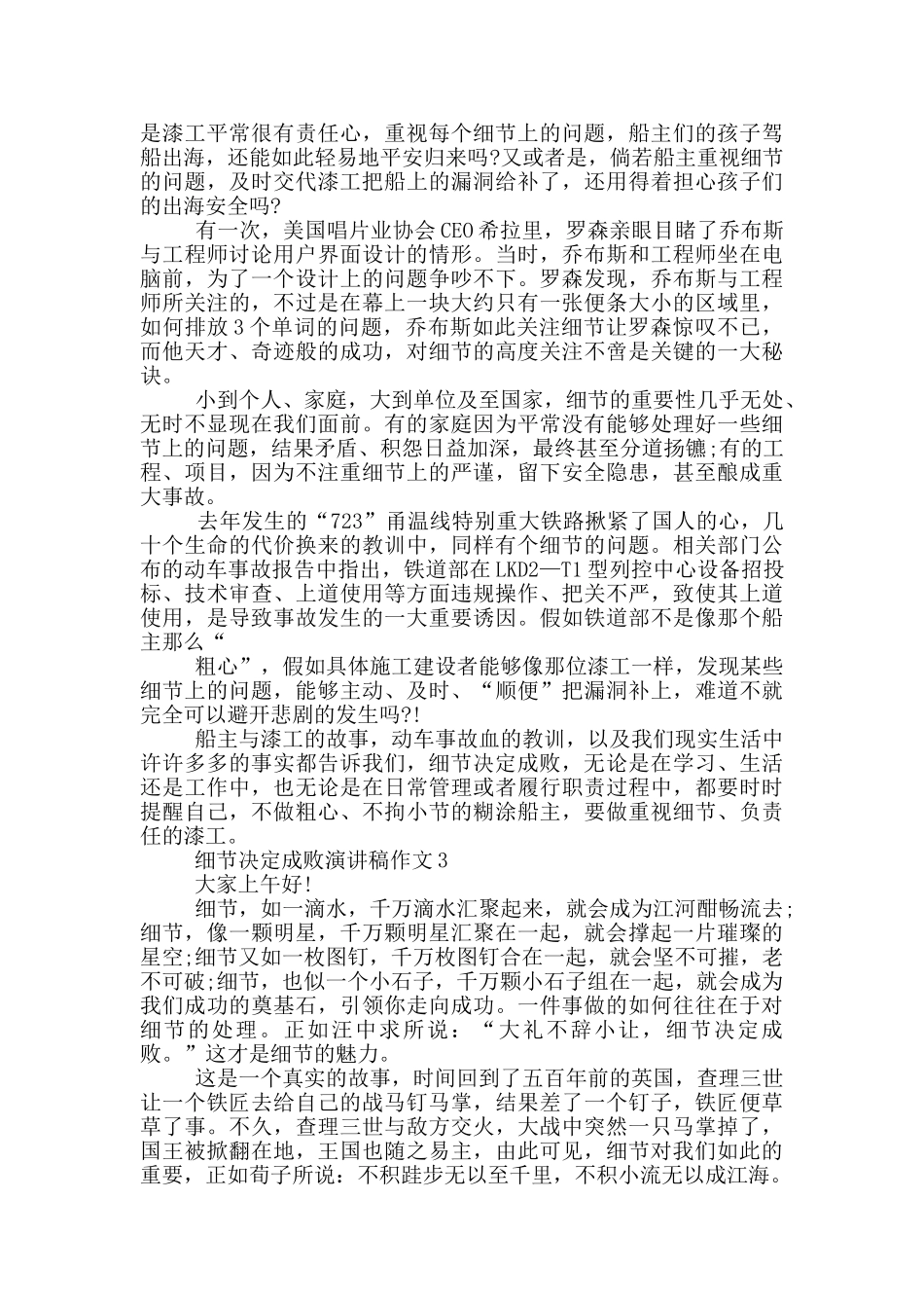 细节决定成败演讲稿作文5篇_第2页