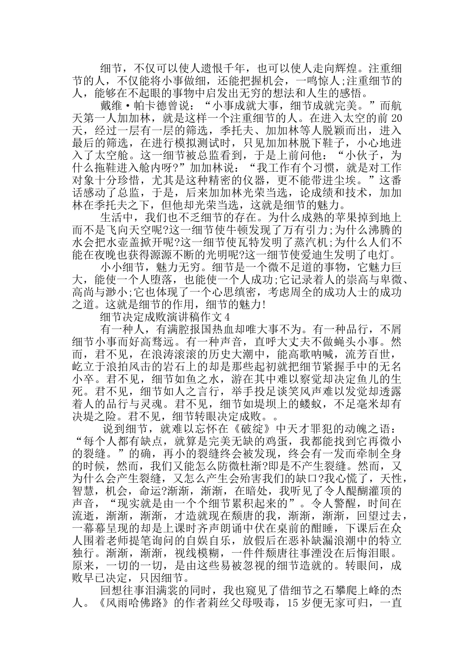 细节决定成败演讲稿作文5篇_第3页