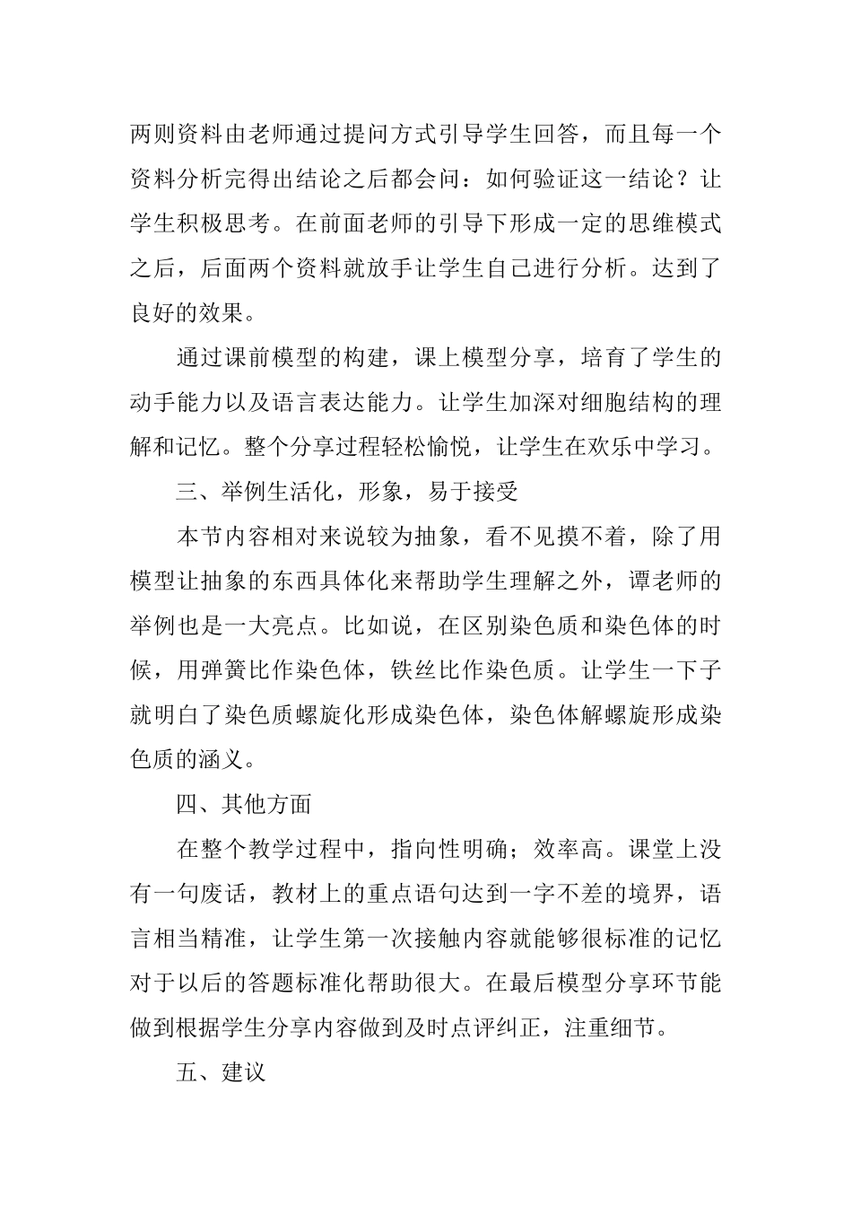 细胞核系统的控制中心评课稿范文_第2页