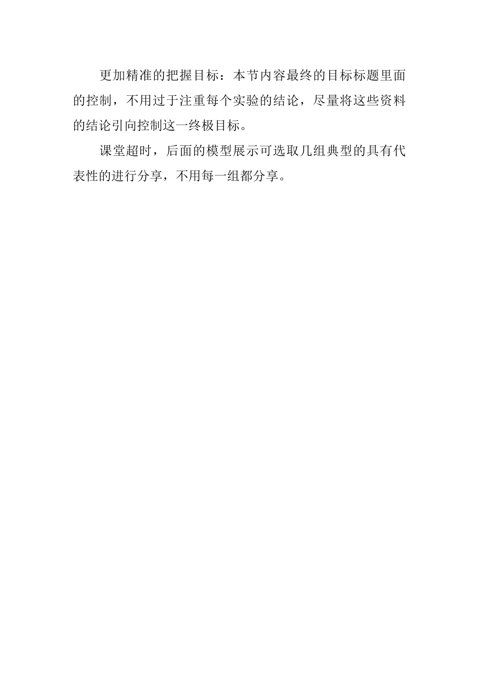 细胞核系统的控制中心评课稿范文_第3页