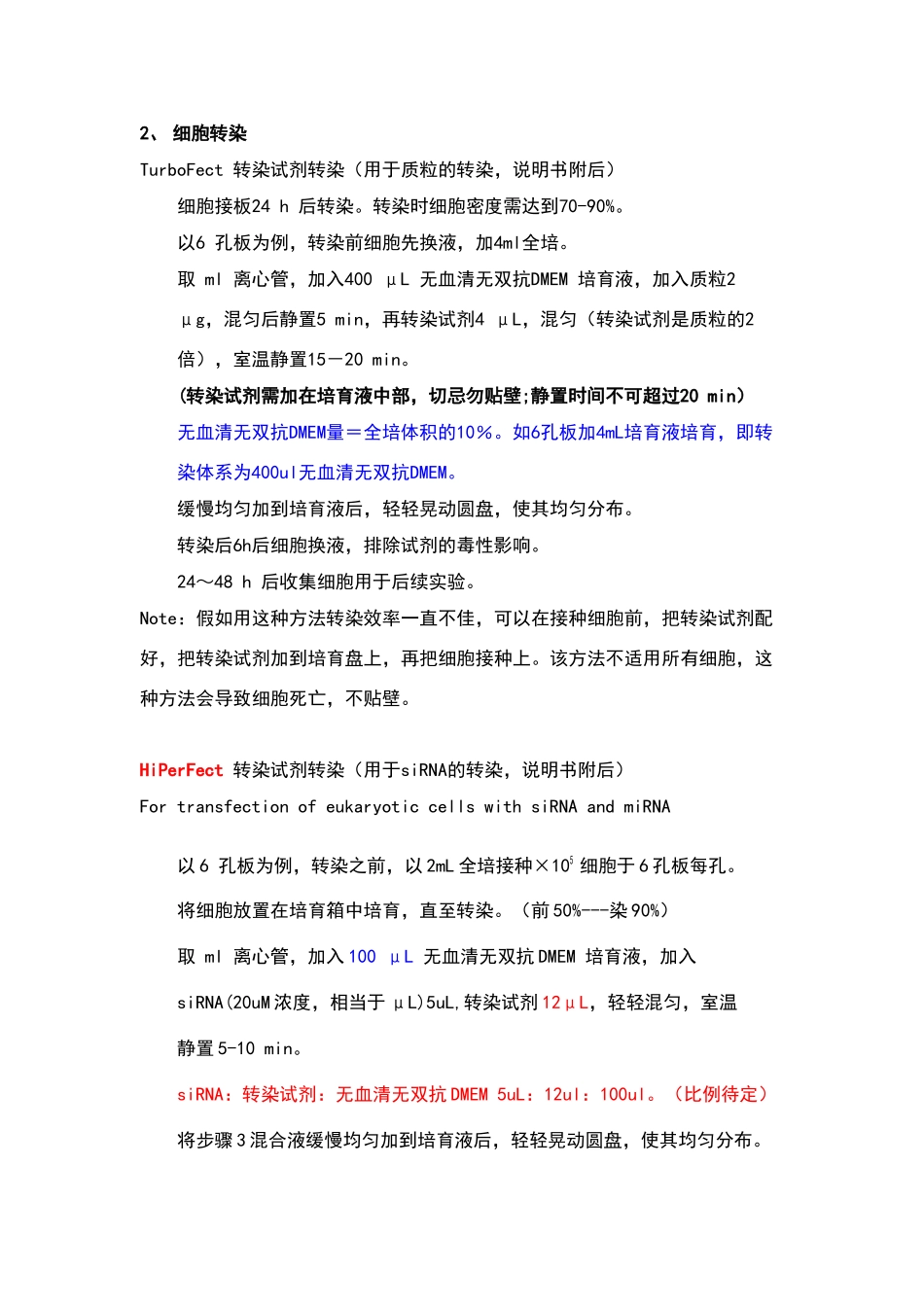 细胞培养标准流程_第2页