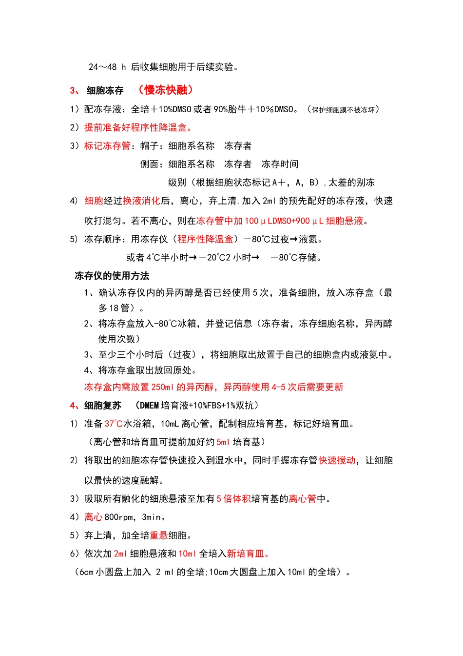 细胞培养标准流程_第3页