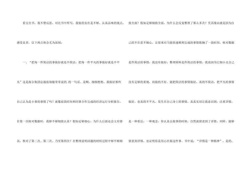 细节决定成败读后感_第2页