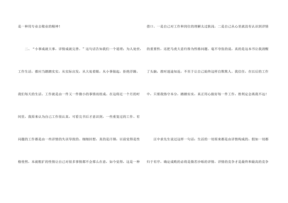 细节决定成败读后感_第3页