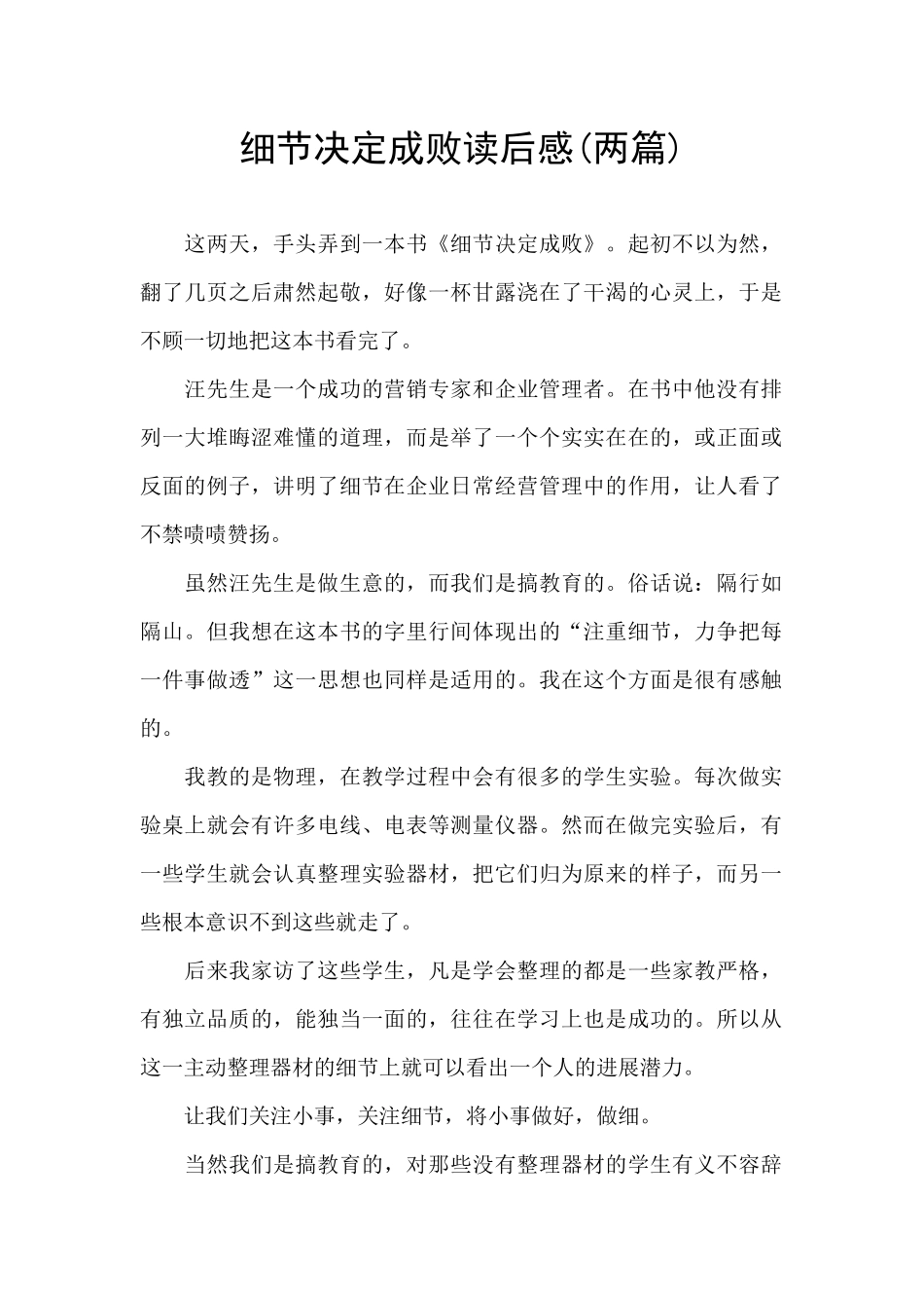 细节决定成败读后感(两篇)_第1页