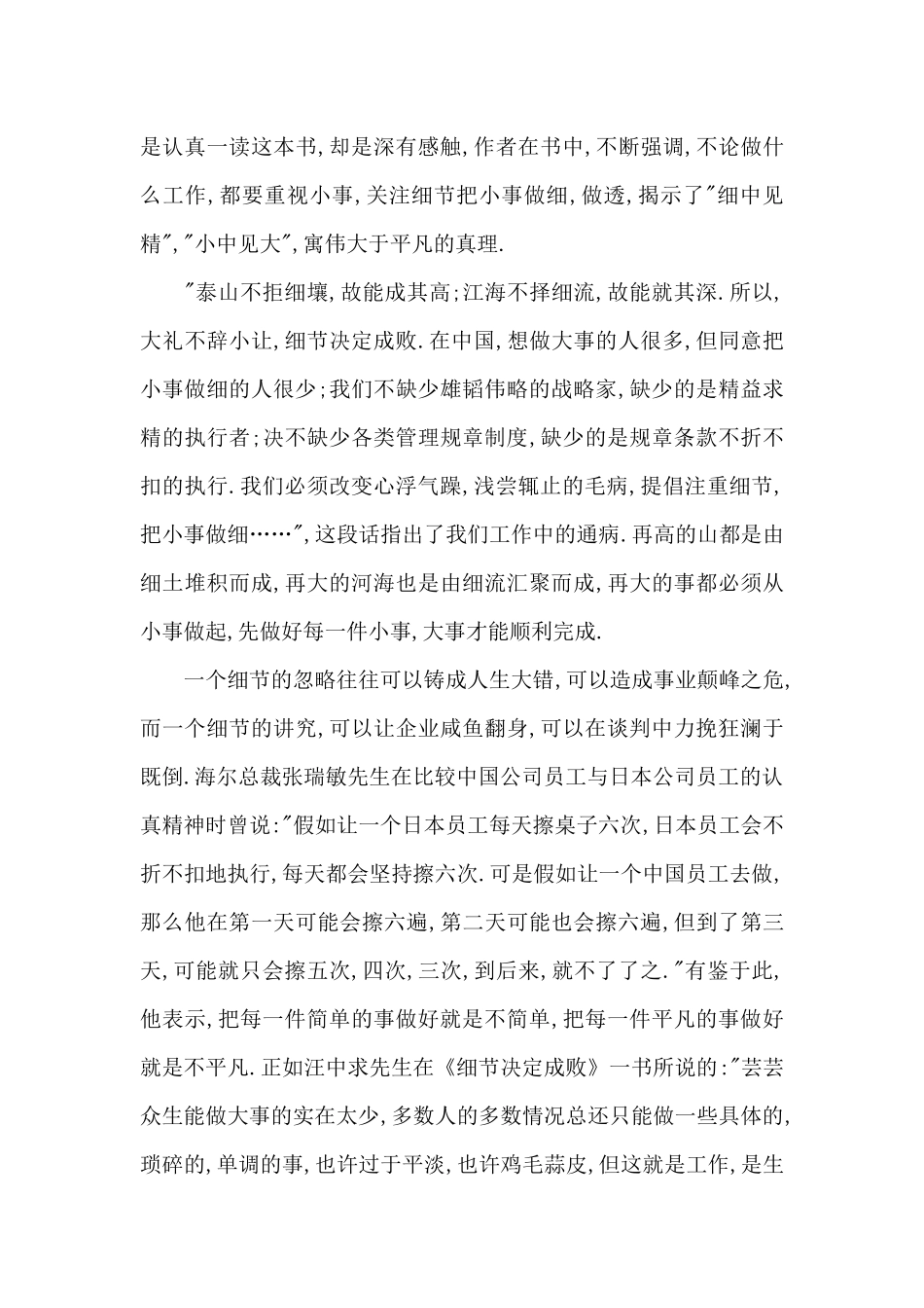 细节决定成败读后感(两篇)_第3页
