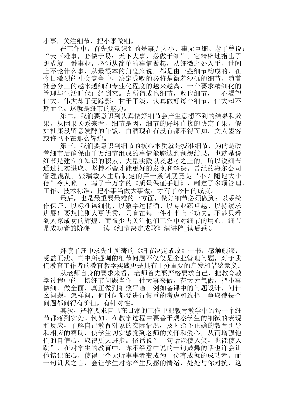 细节是成功者的阶梯_第2页