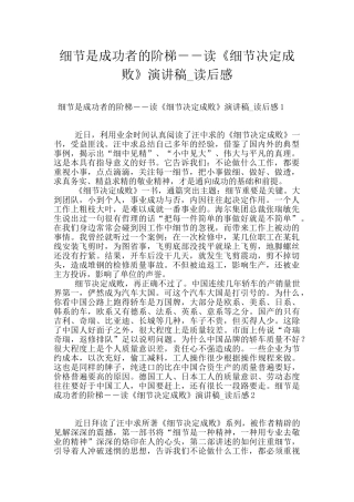 细节是成功者的阶梯