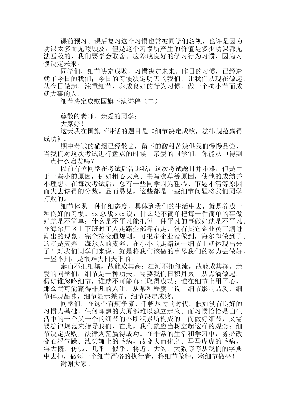 细节决定成败国旗下演讲稿_第2页