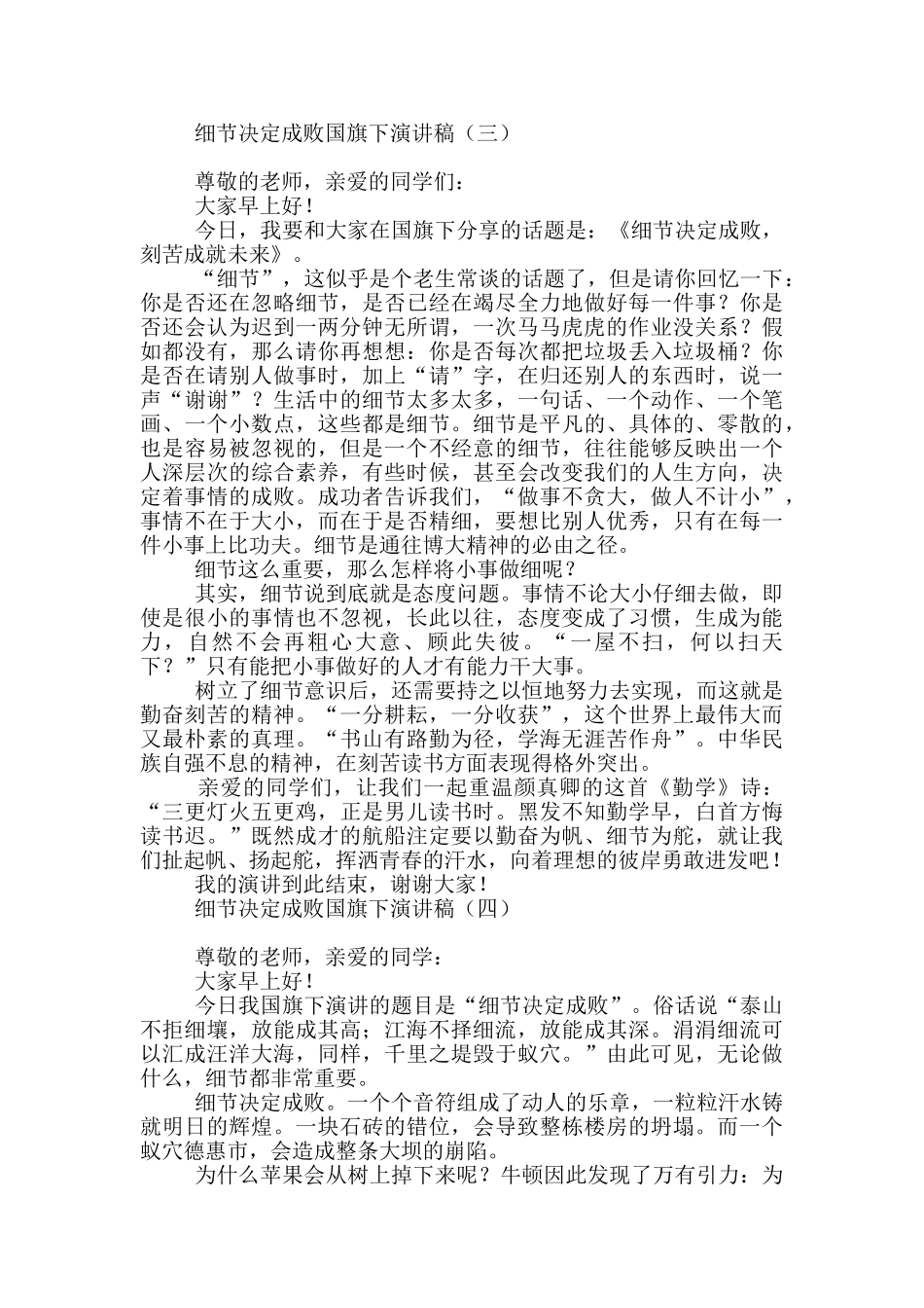 细节决定成败国旗下演讲稿_第3页