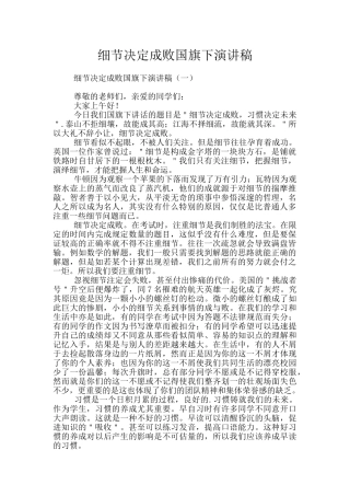 细节决定成败国旗下演讲稿