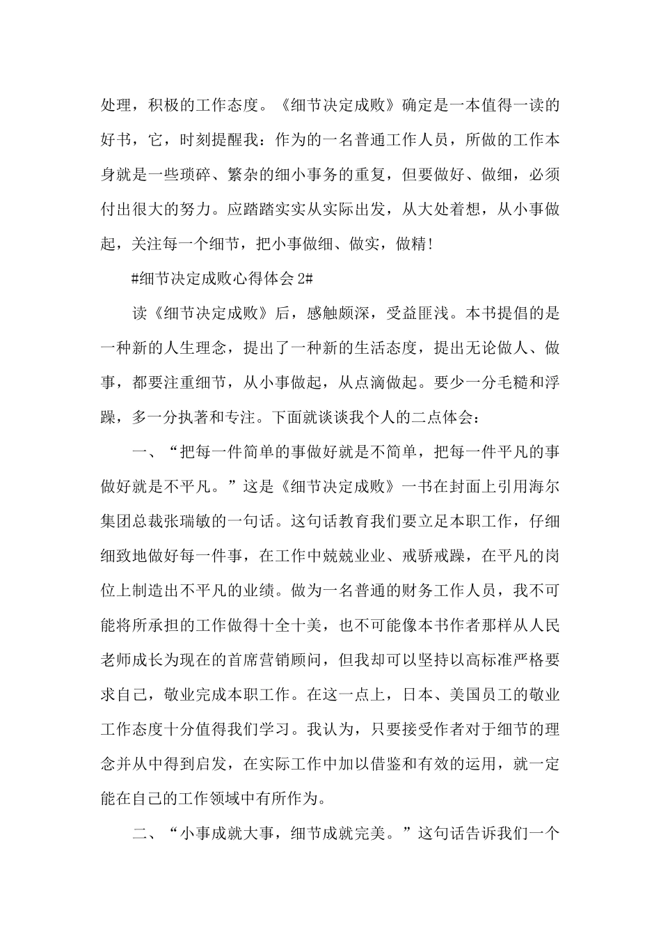 细节决定成败个人心得体会1000字5篇_第3页