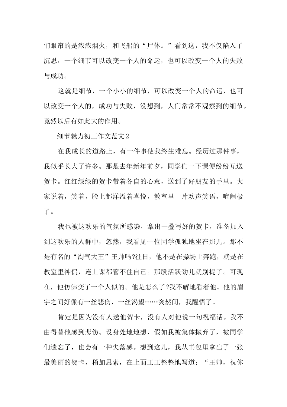 细节魅力初三作文范文7篇_第2页