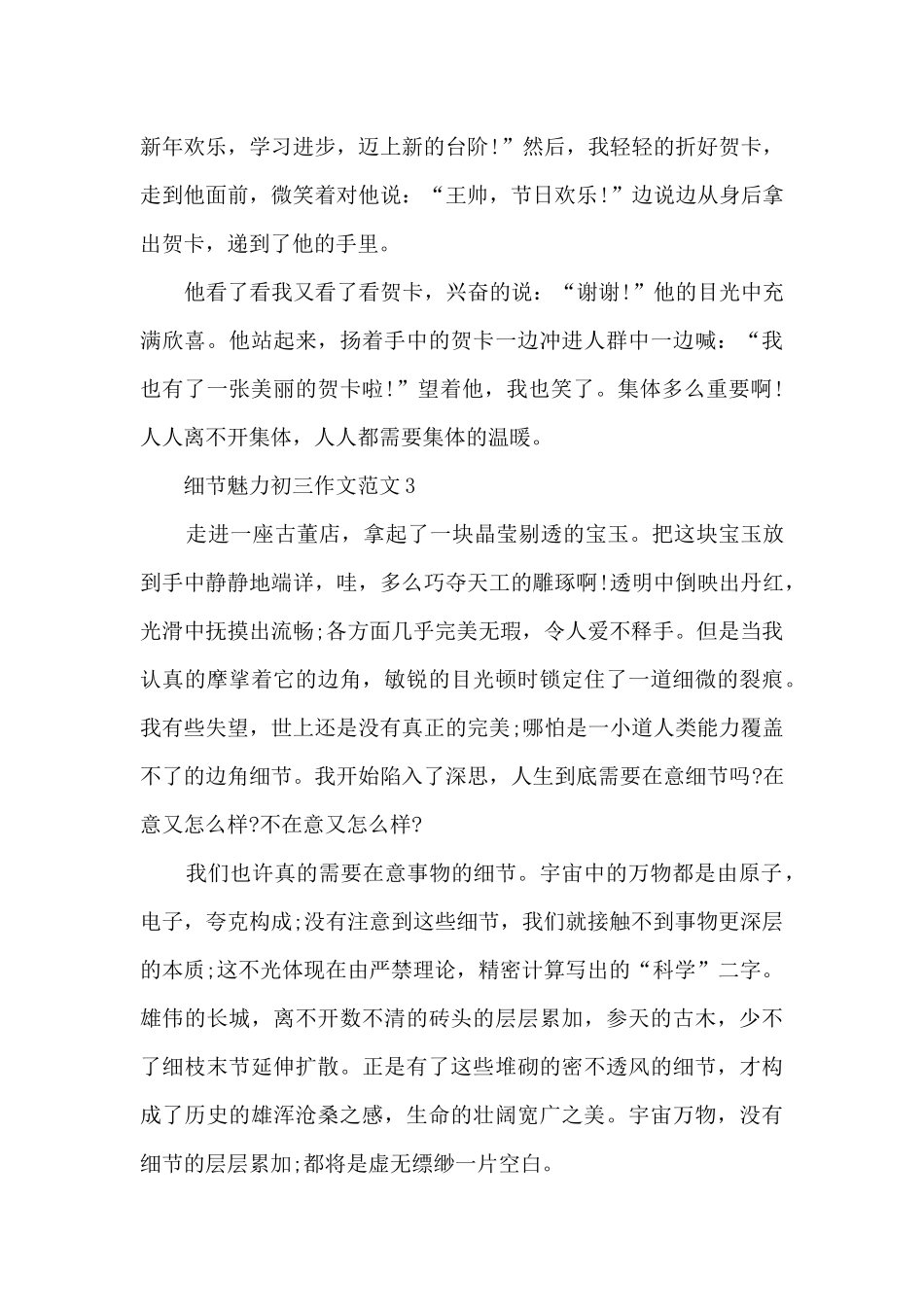 细节魅力初三作文范文7篇_第3页