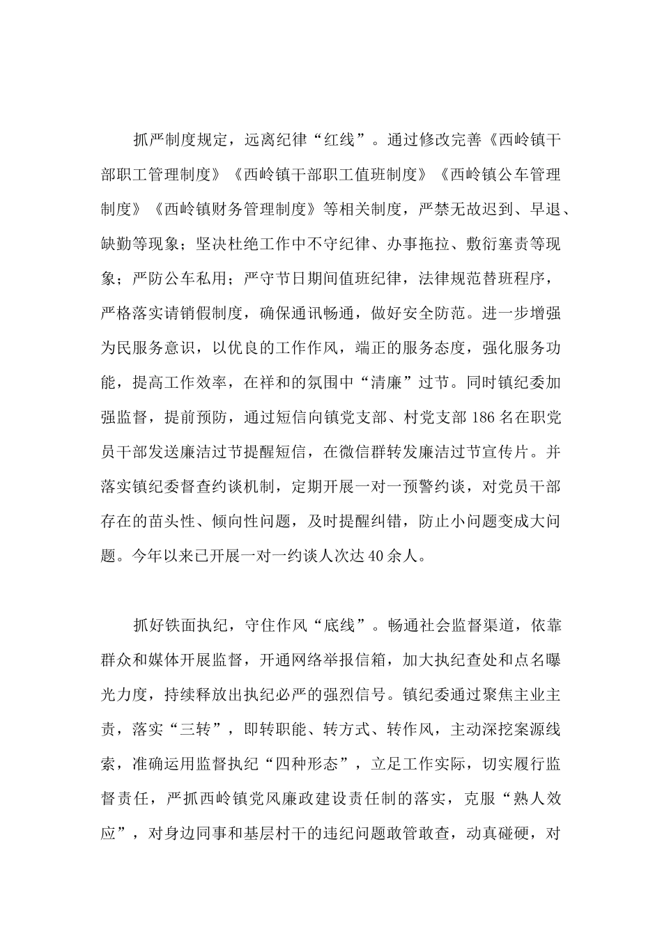 织密三线让佳节更廉洁经验总结汇报_第2页