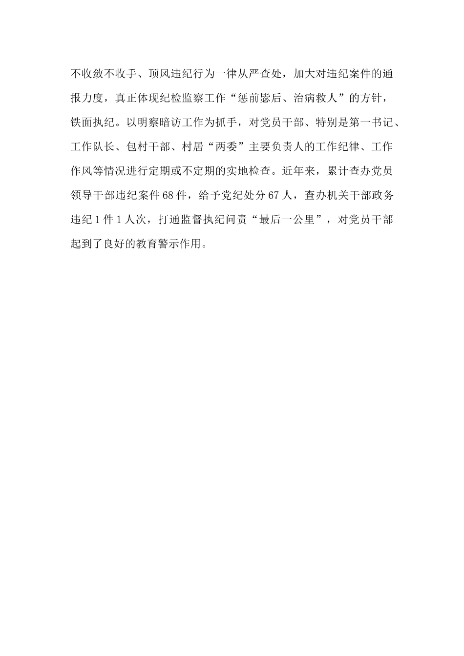 织密三线让佳节更廉洁经验总结汇报_第3页