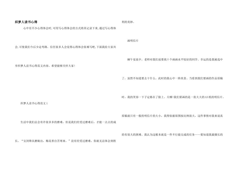 织梦人读书心得_第1页