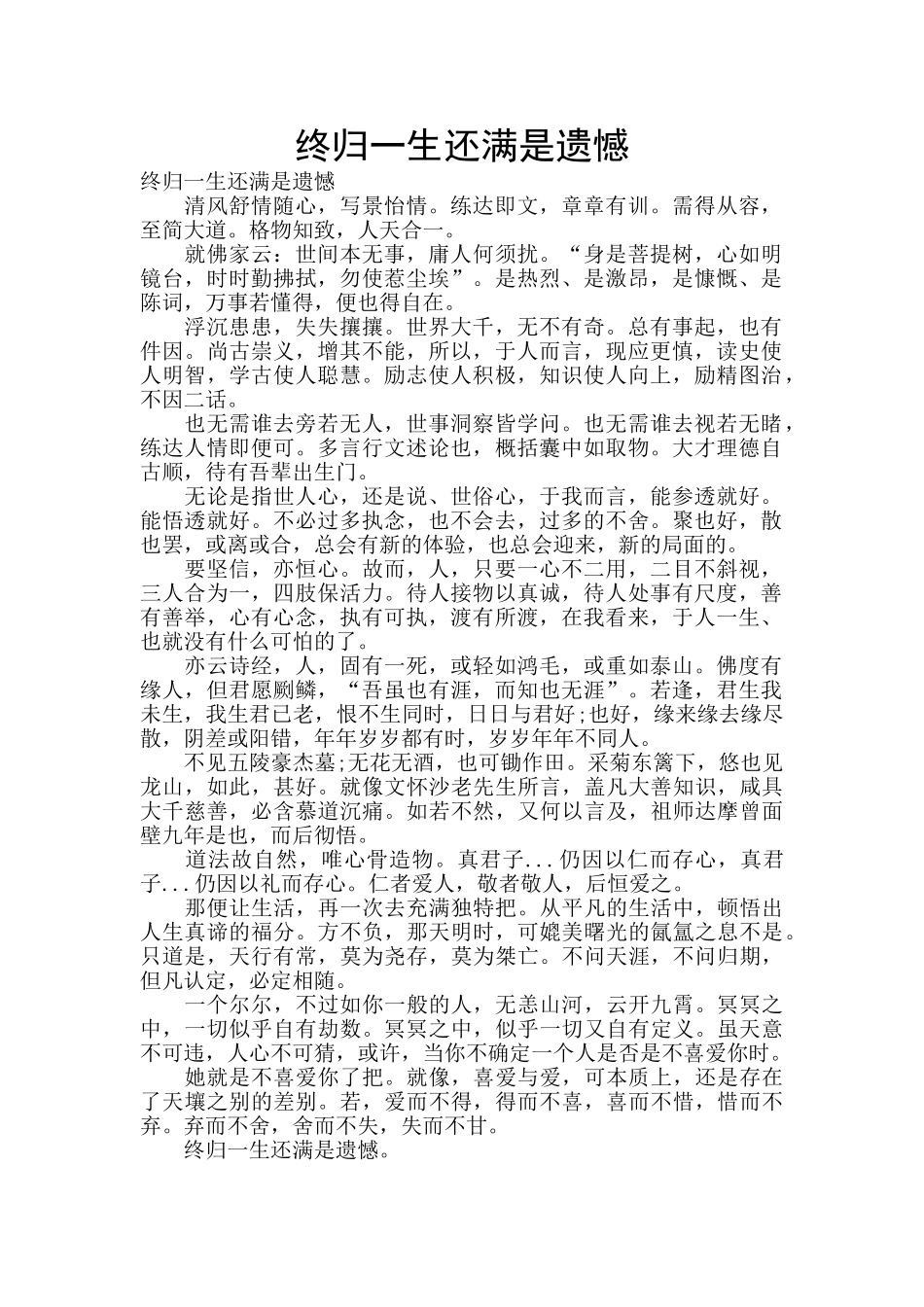 终归一生还满是遗憾_第1页