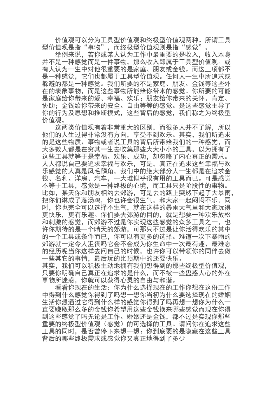 终极价值观与工具型价值观_第2页