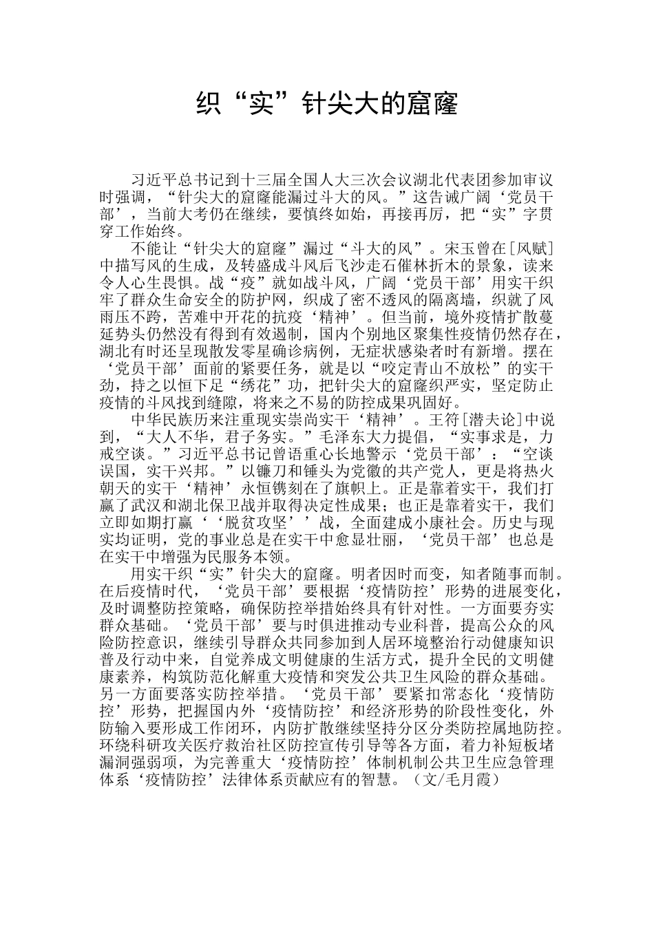 织“实”针尖大的窟窿_第1页