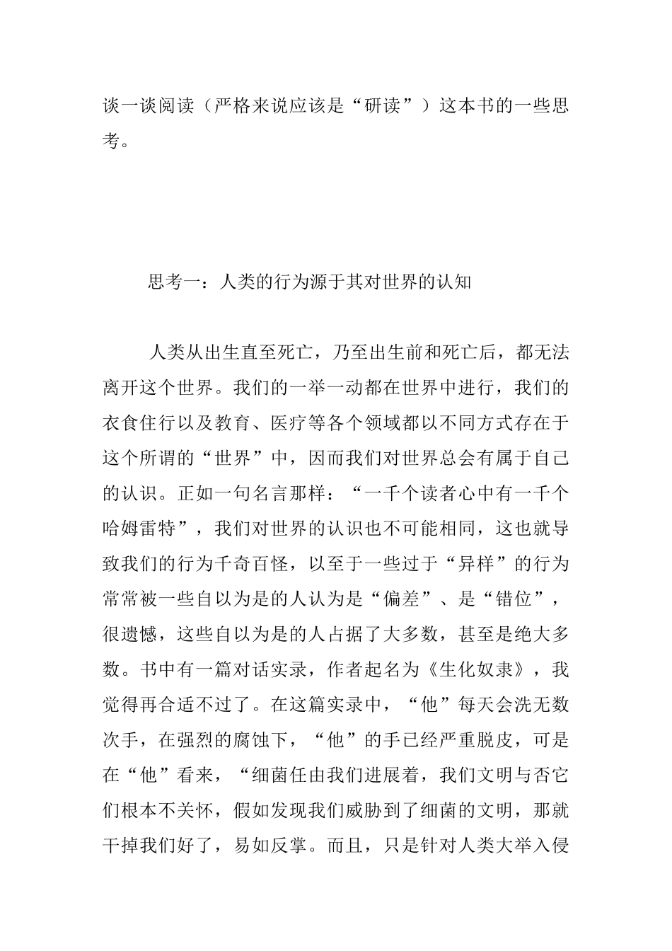 终极的呐喊——读《天才在左_第2页