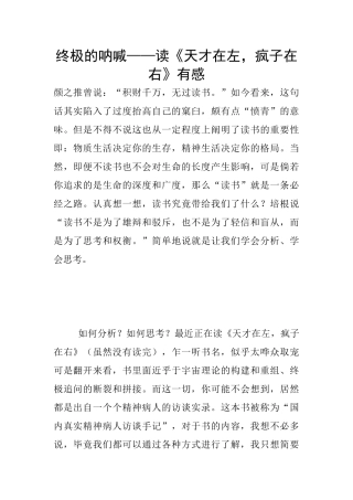 终极的呐喊——读《天才在左