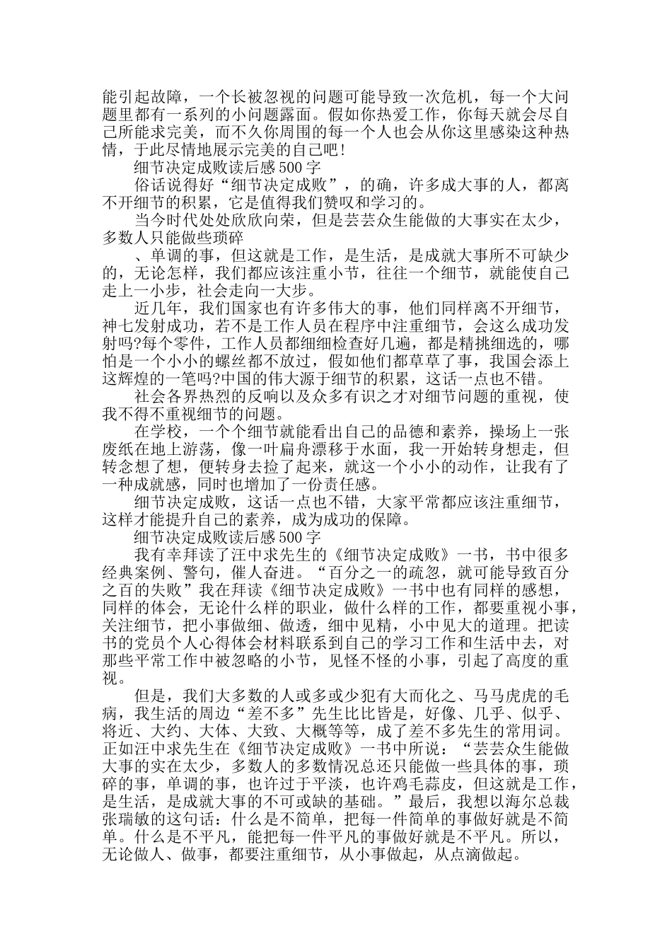 细节决定成败读后感500字5篇_第2页