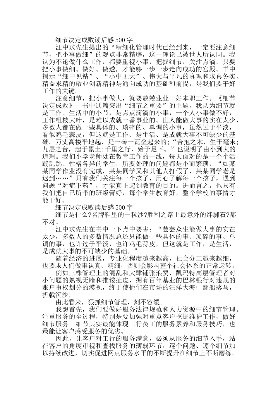 细节决定成败读后感500字5篇_第3页