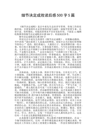 细节决定成败读后感500字5篇