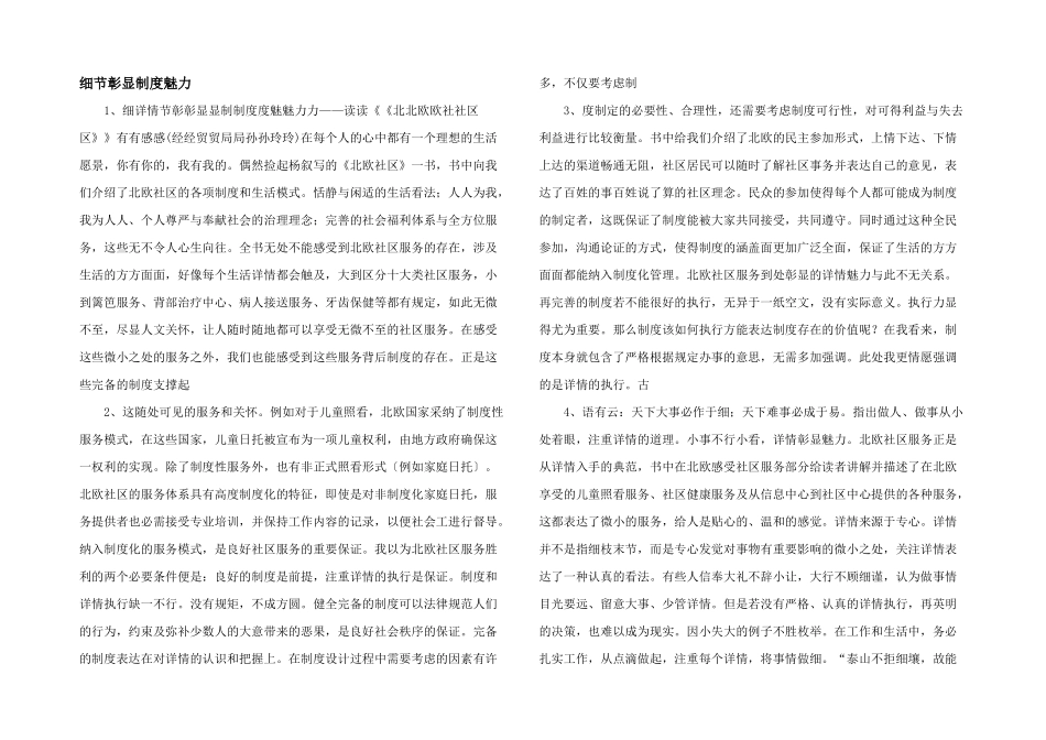 细节彰显制度魅力_第1页