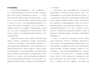 细节彰显制度魅力
