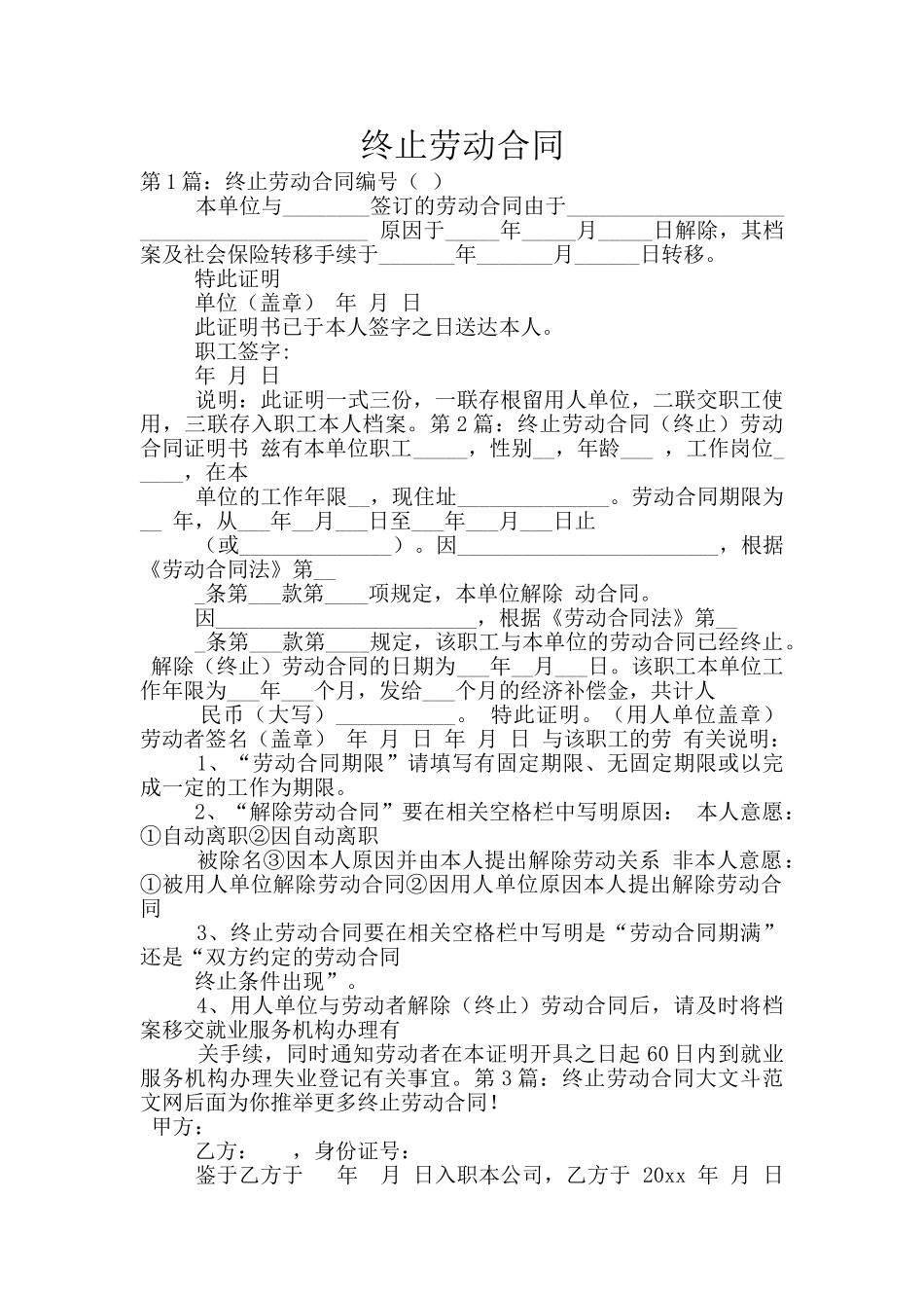 终止劳动合同_第1页