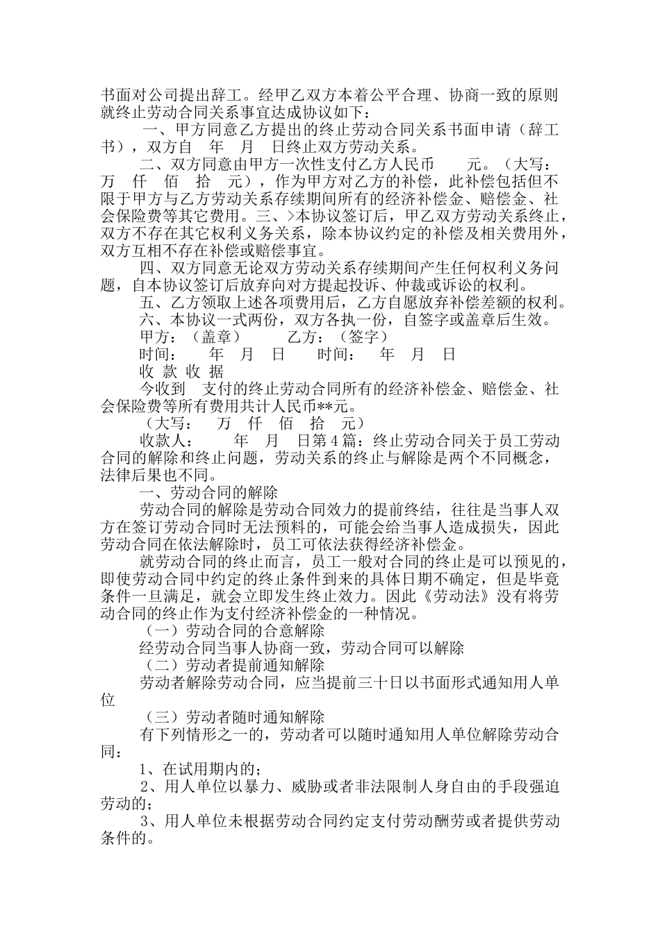 终止劳动合同_第2页