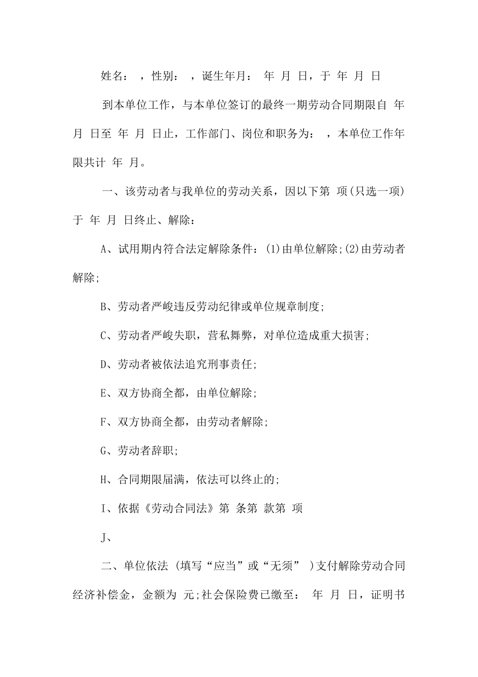 终止劳动关系证明_第2页