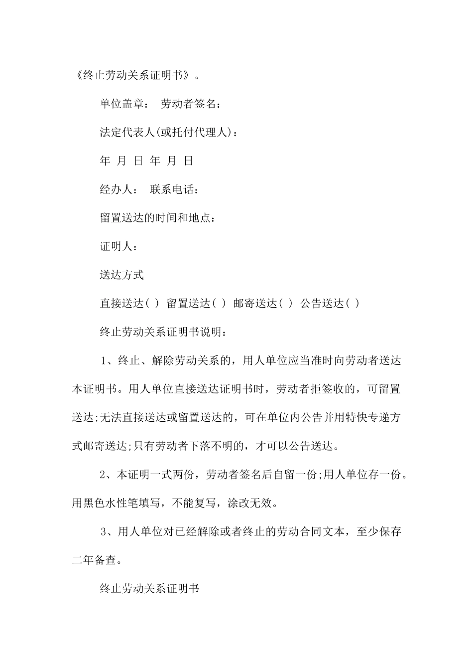 终止劳动关系证明_第3页