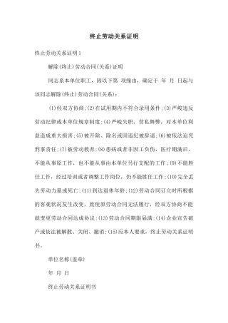 终止劳动关系证明