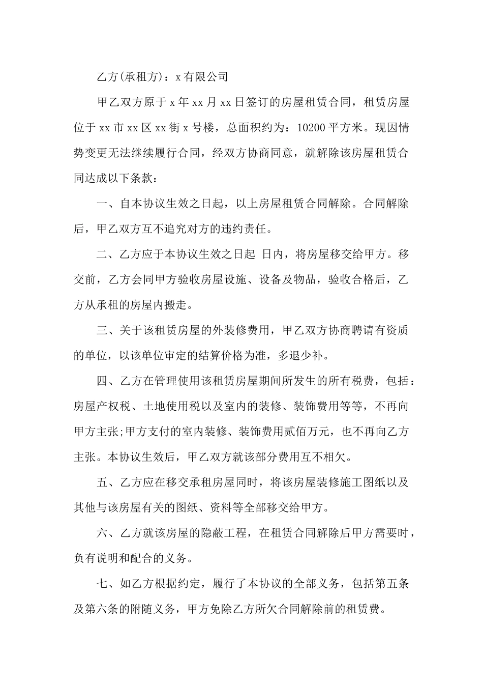 终止个人租房合同协议书_第2页