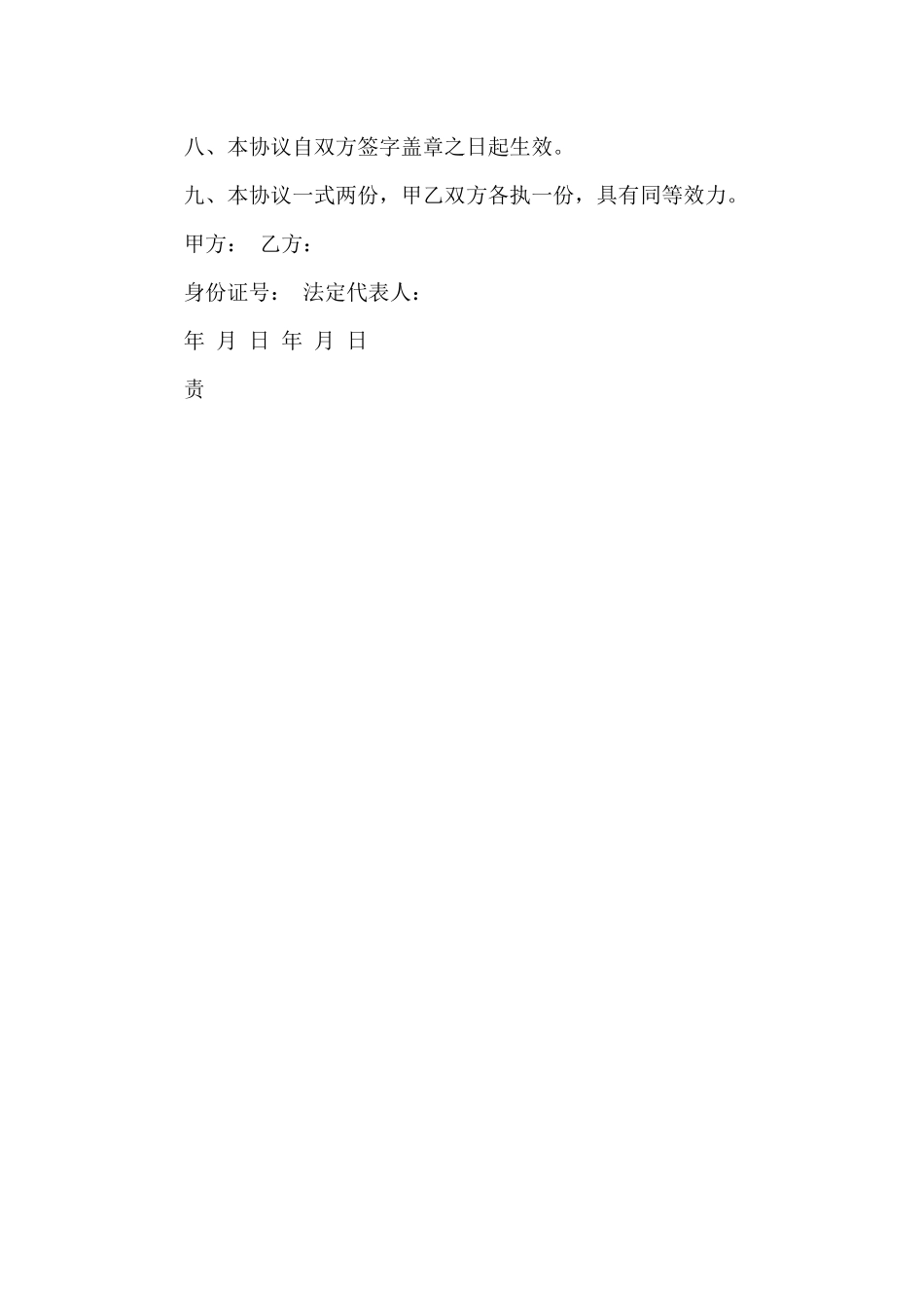 终止个人租房合同协议书_第3页