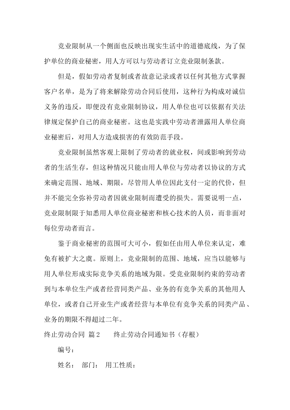 终止劳动合同六篇_第2页