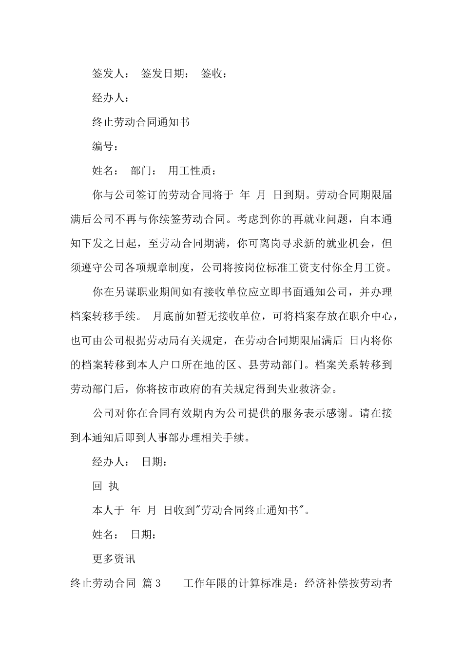 终止劳动合同六篇_第3页