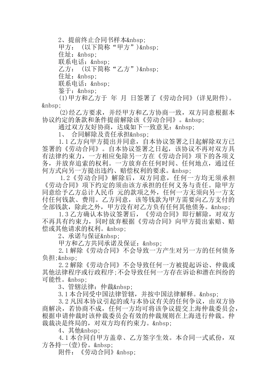 终止劳动合同协议书3篇_第2页