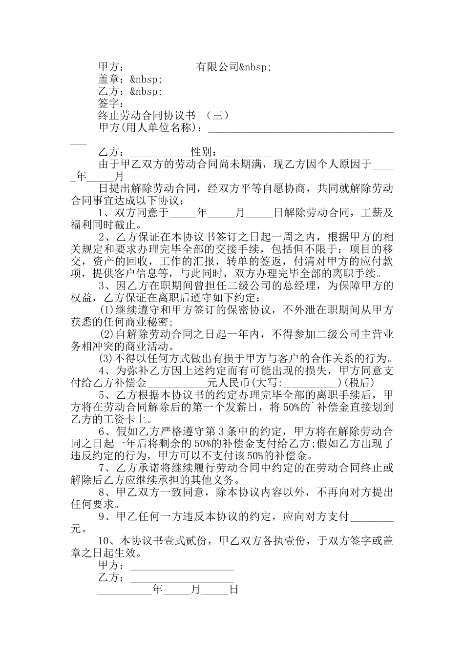 终止劳动合同协议书3篇_第3页