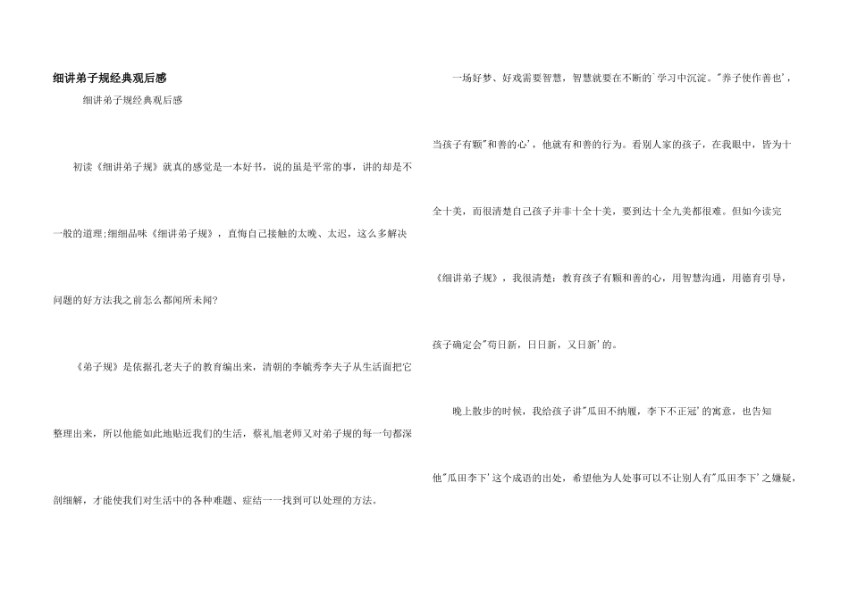 细讲弟子规经典观后感_第1页