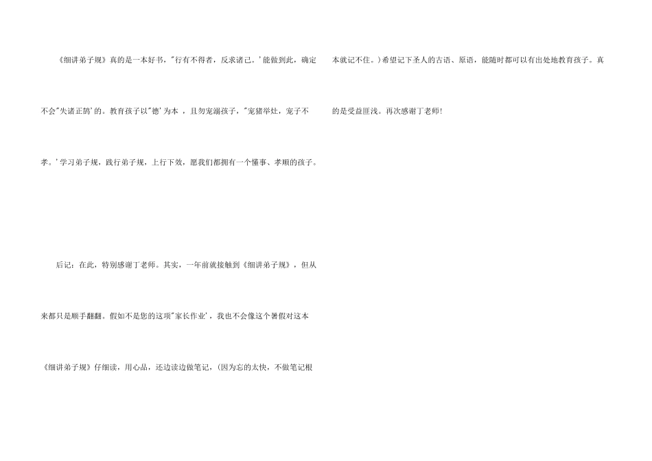 细讲弟子规经典观后感_第3页