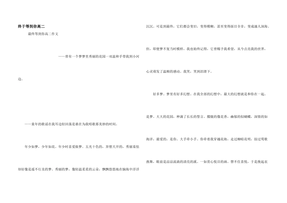 终于等到你高二_第1页